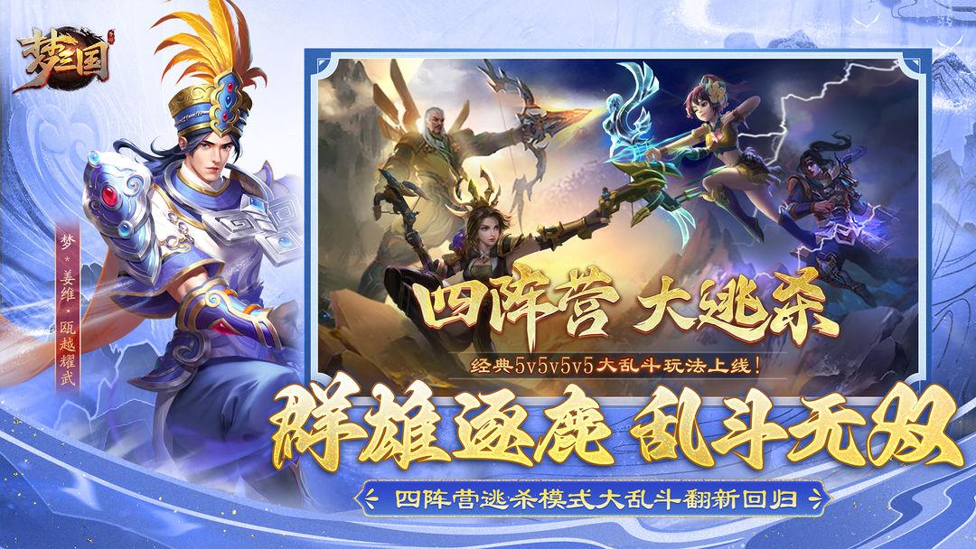 梦三国手游_截图_4