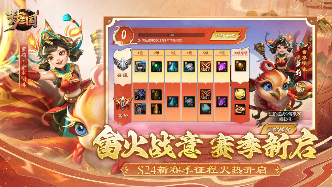 梦三国手游_截图_5