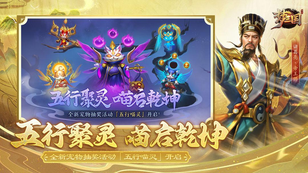 梦三国手游_截图_3