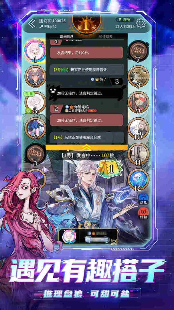狼人杀_截图_5