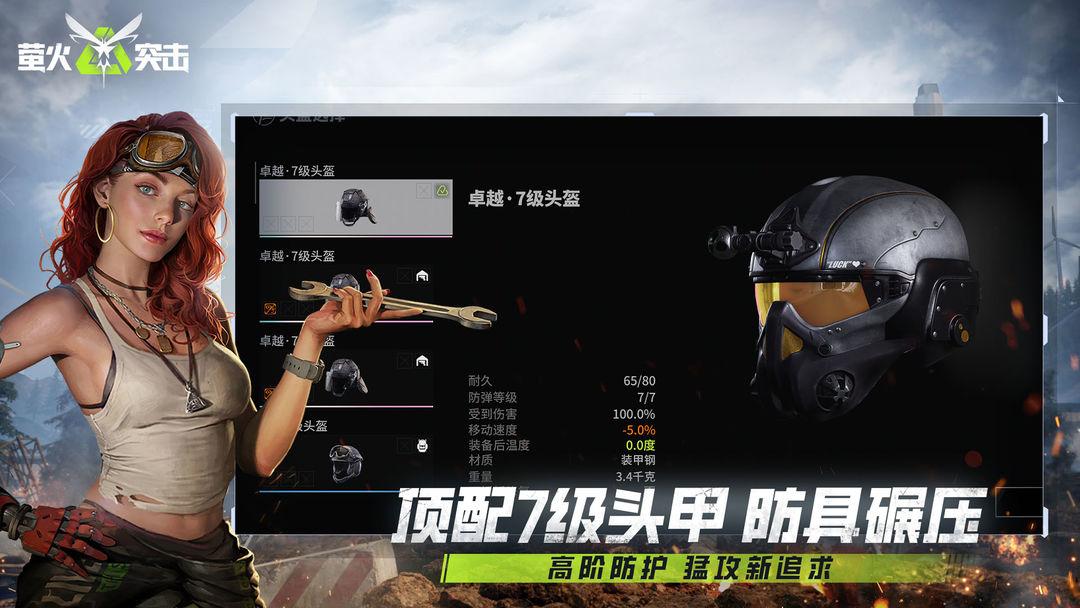 萤火突击（国服）_截图_3