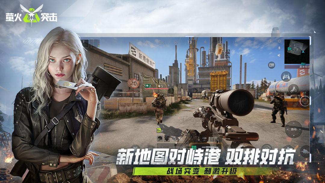 萤火突击（国服）_截图_1