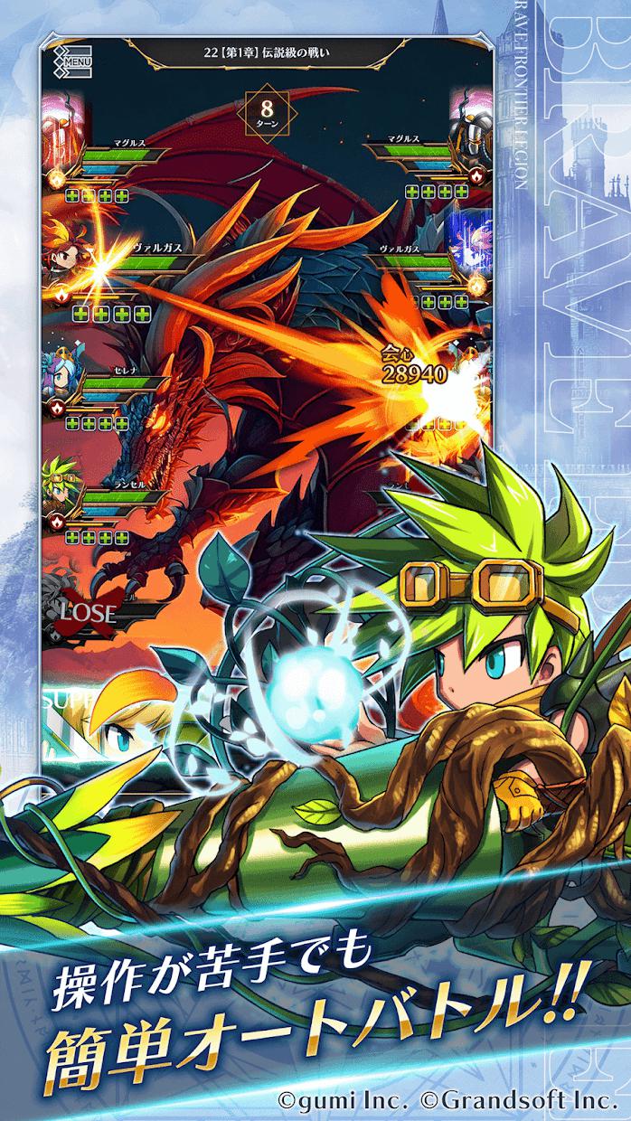 BRAVE FRONTIER LEGION_截图_3
