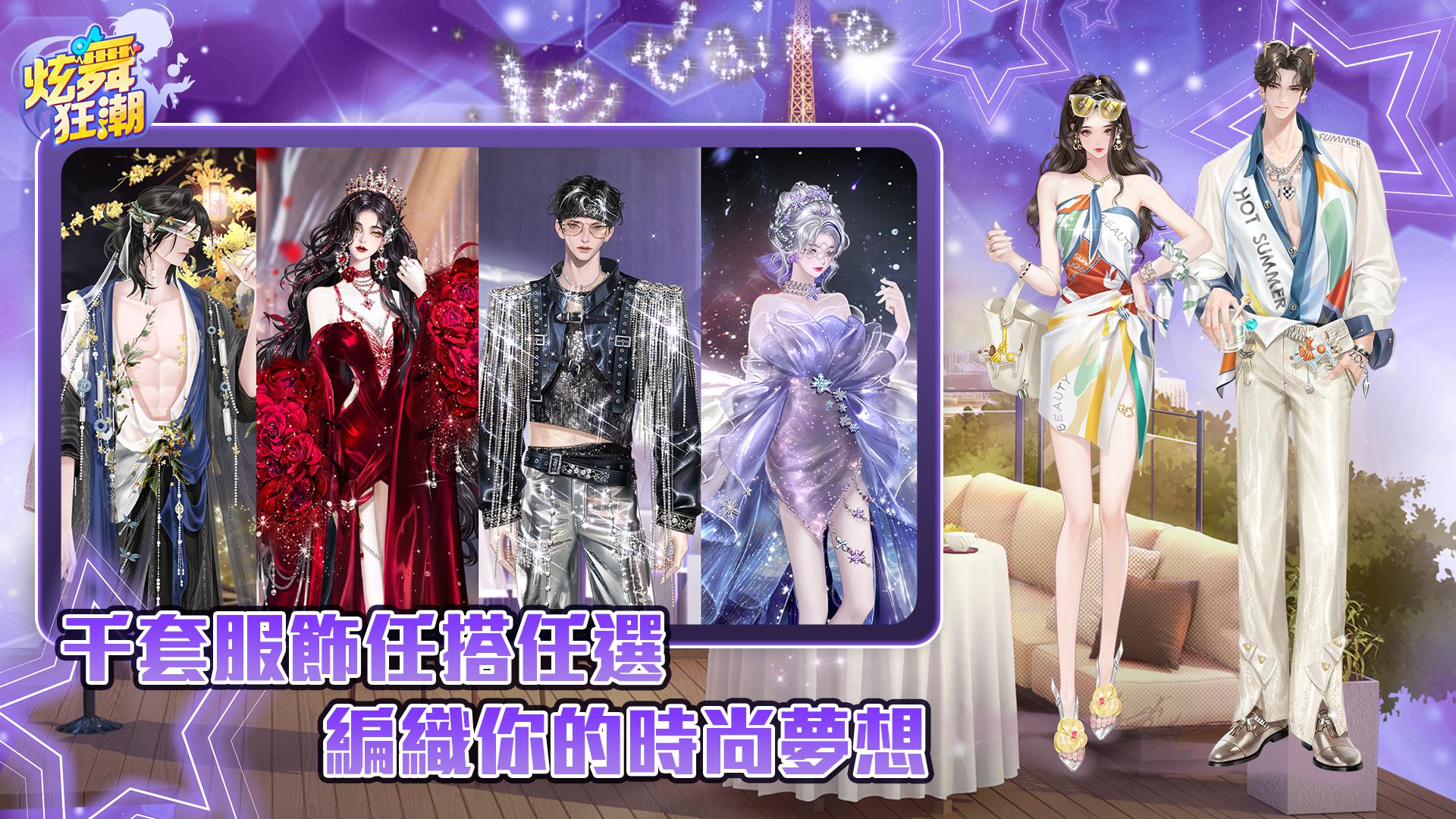 炫舞狂潮_截图_3