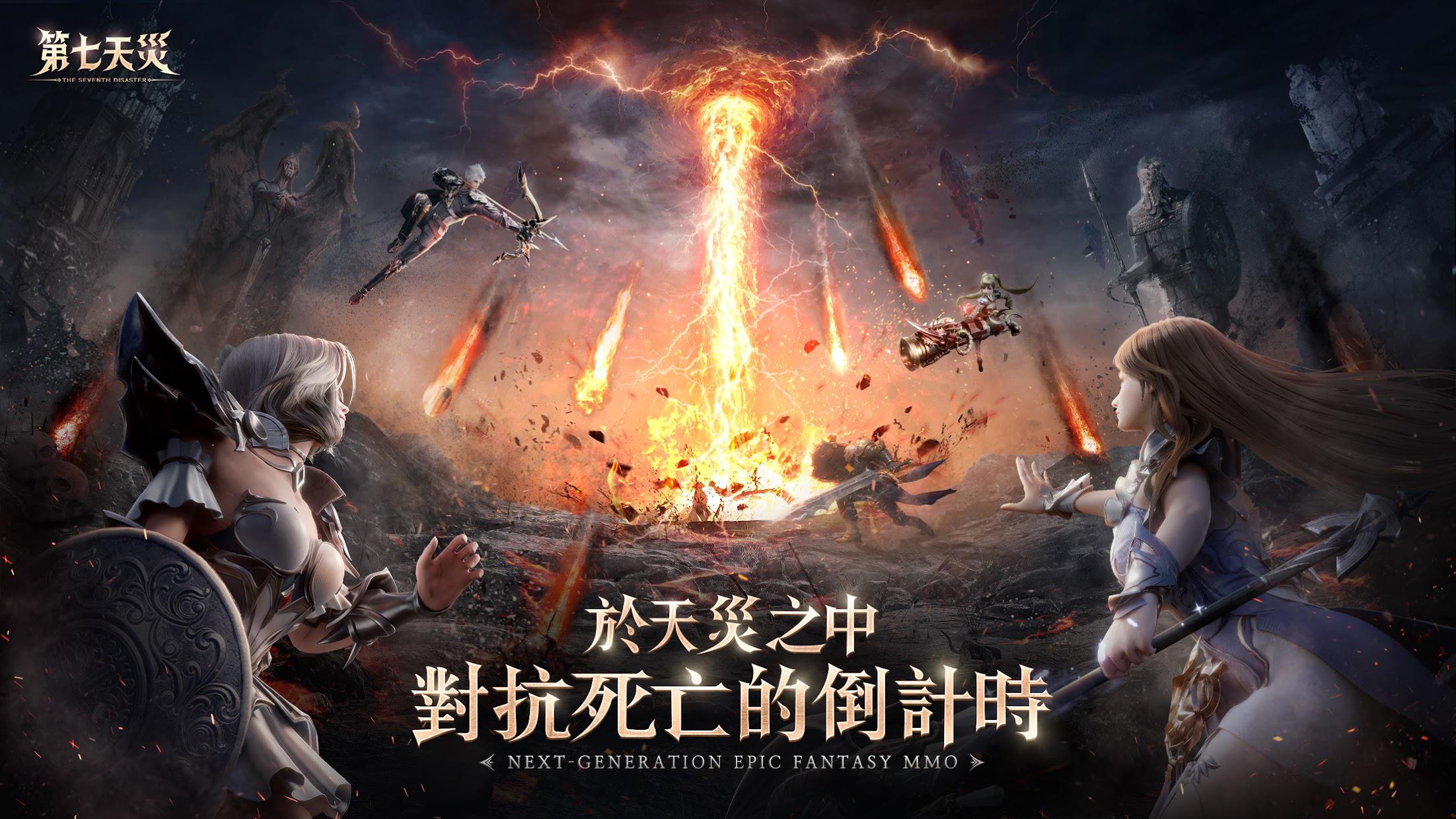 第七天灾