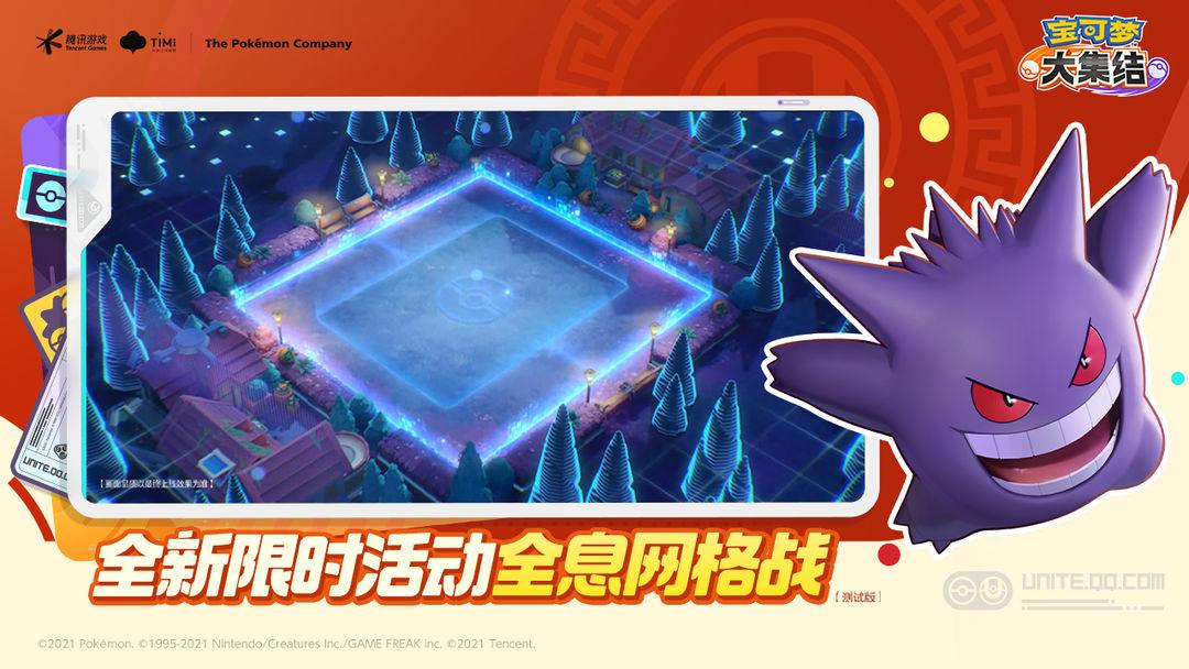 宝可梦大集结（国服）_截图_1