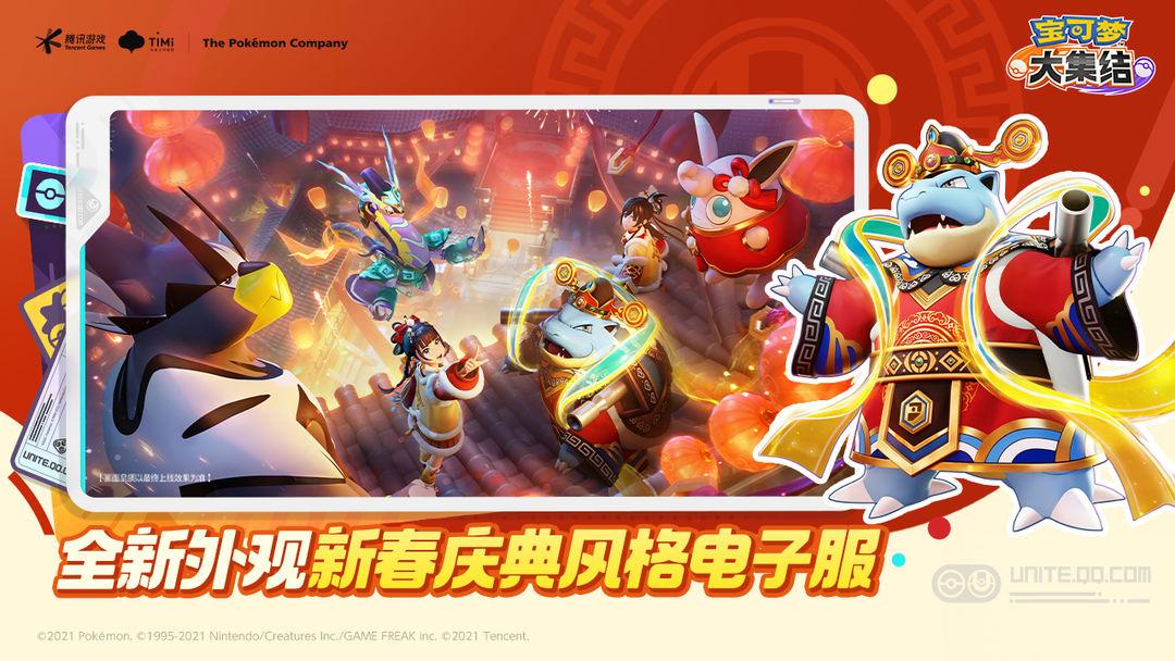 宝可梦大集结（国服）_截图_5