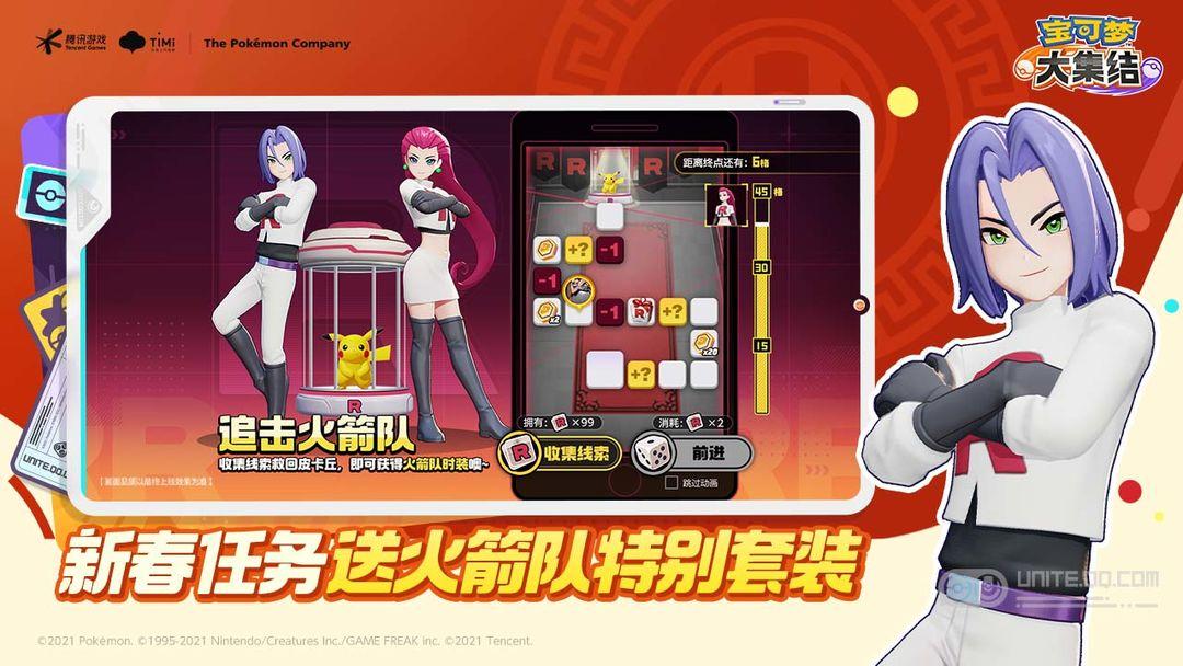 宝可梦大集结（国服）_截图_2