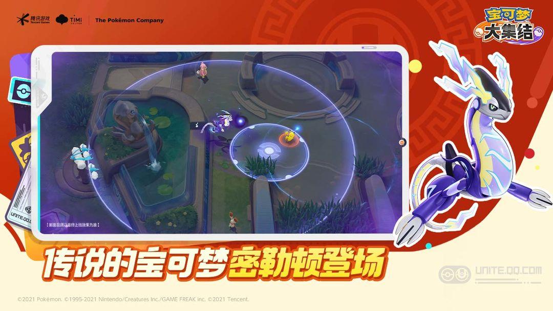 宝可梦大集结（国服）_截图_3