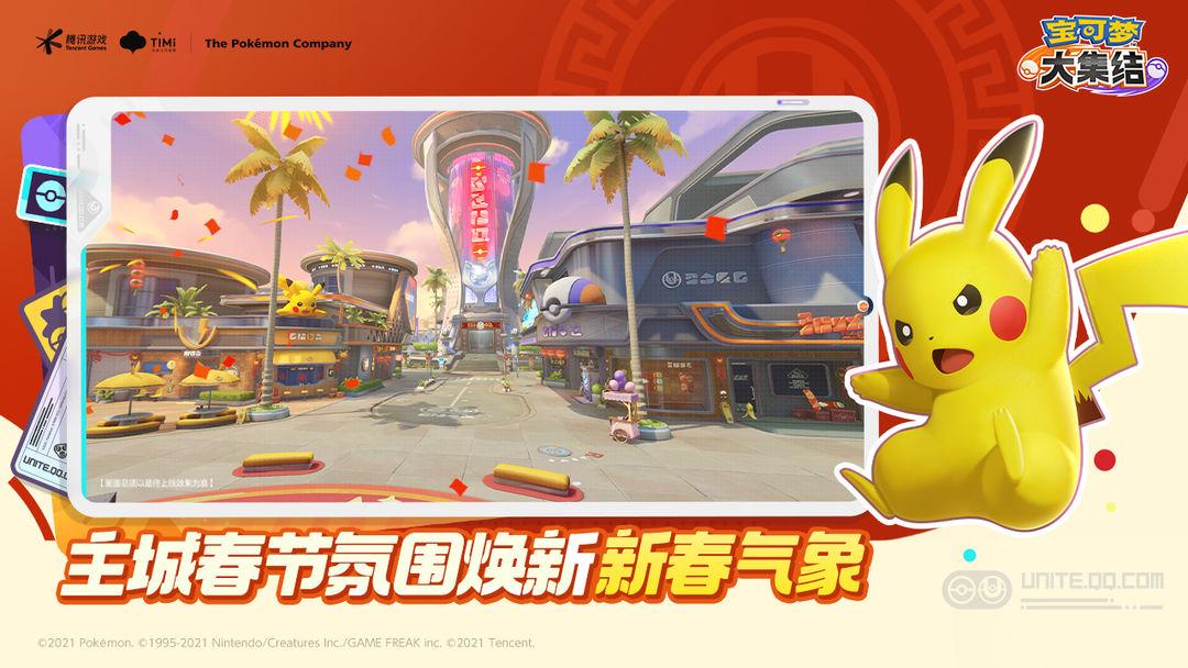 宝可梦大集结（国服）_截图_4