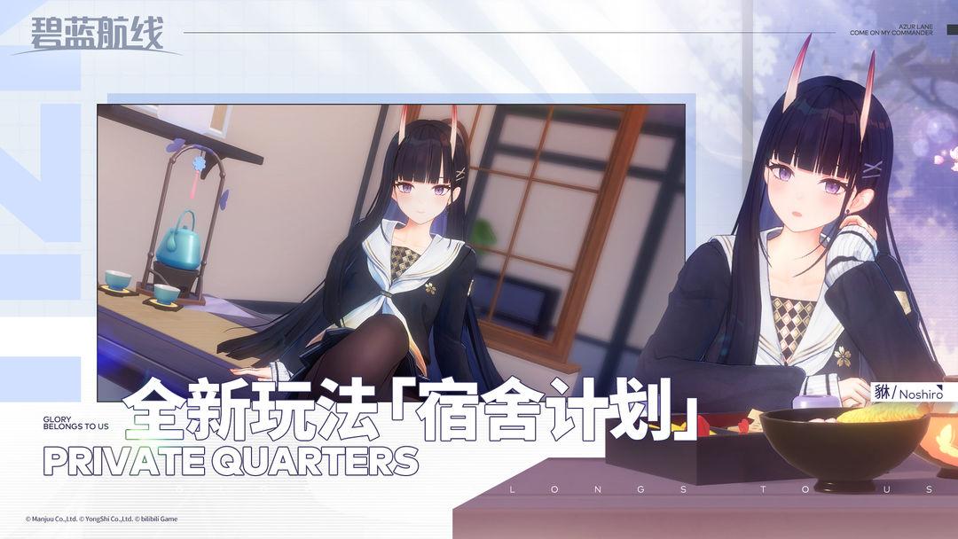 碧蓝航线_截图_1