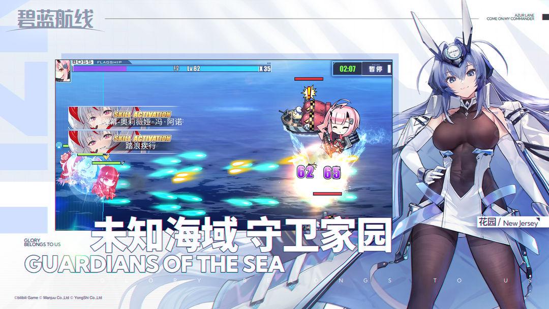 碧蓝航线_截图_3