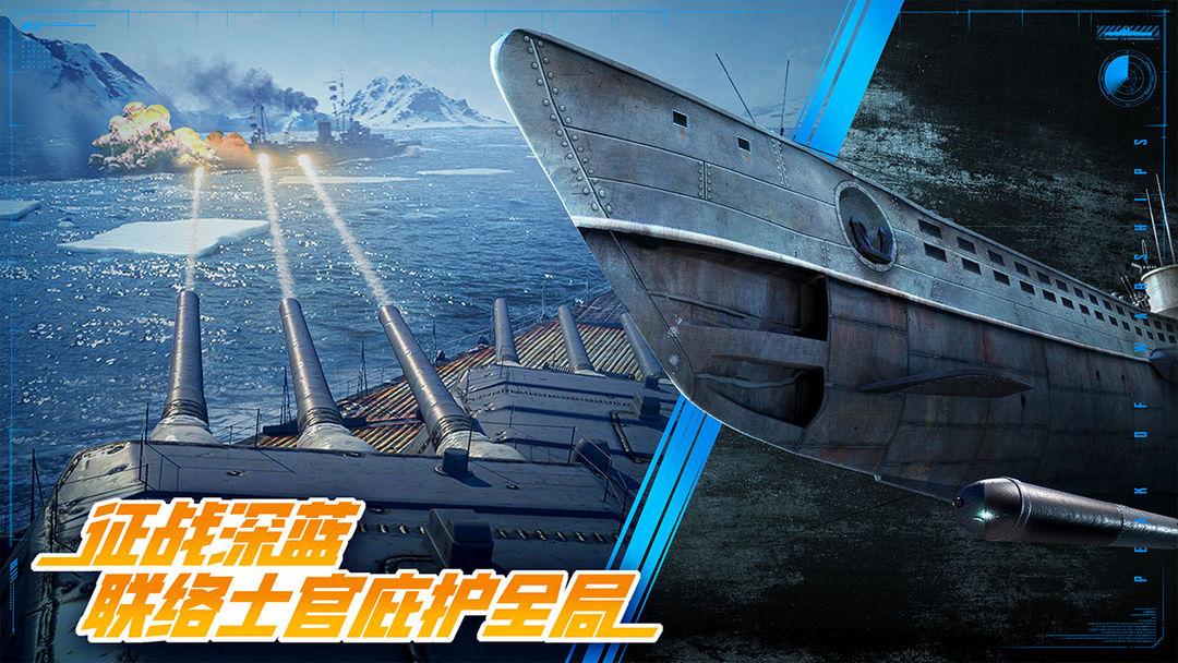 巅峰战舰_截图_2