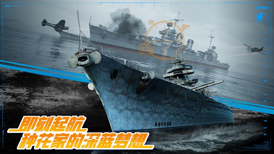 巅峰战舰_截图_4