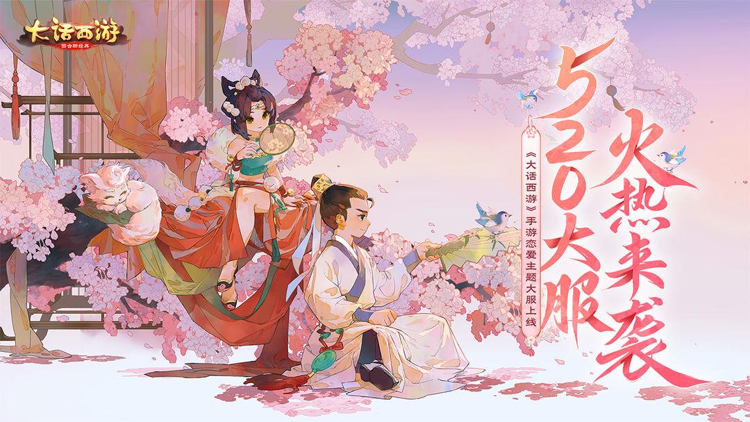 大话西游_截图_1