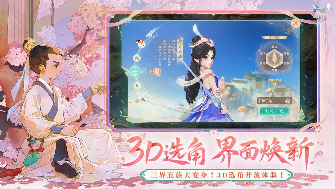 大话西游_截图_3