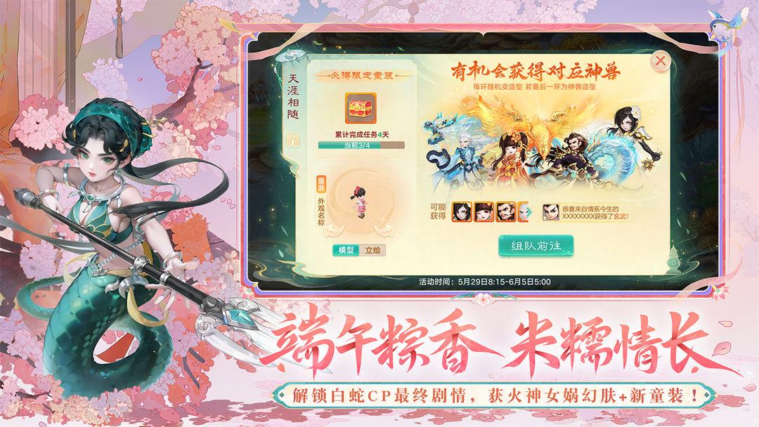 大话西游_截图_5