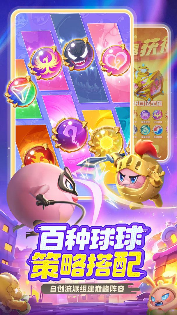 球球英雄_截图_4