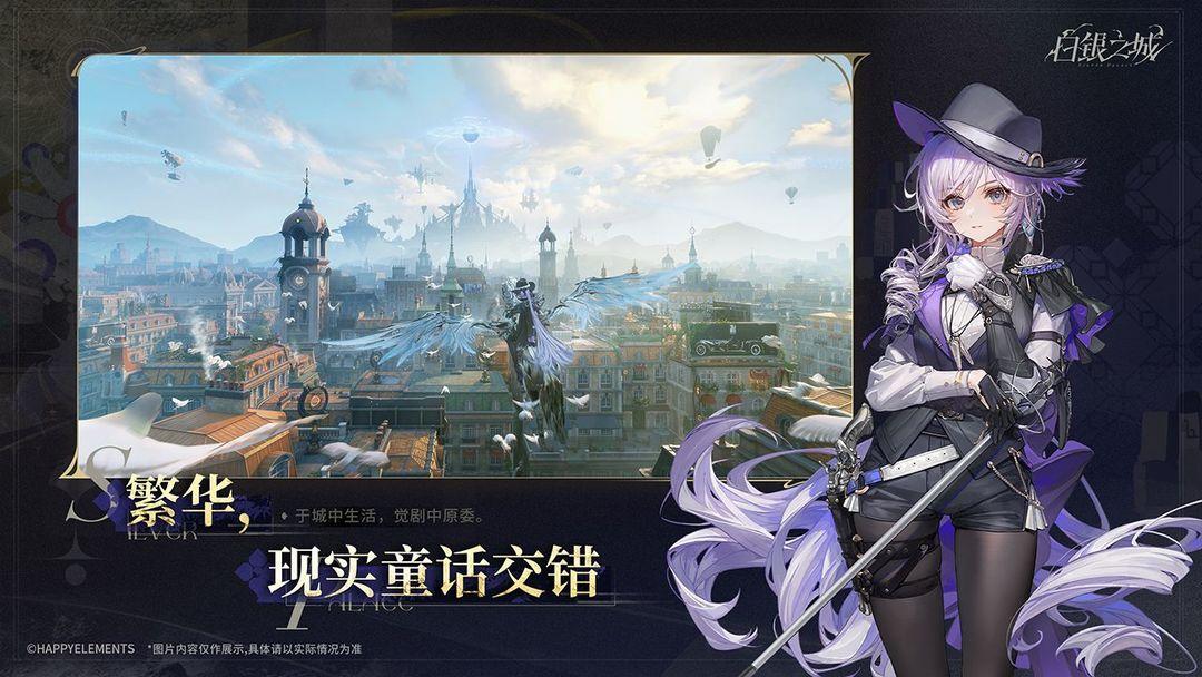 白银之城（台服）_截图_1