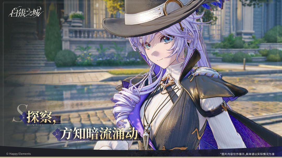 白银之城（台服）_截图_4