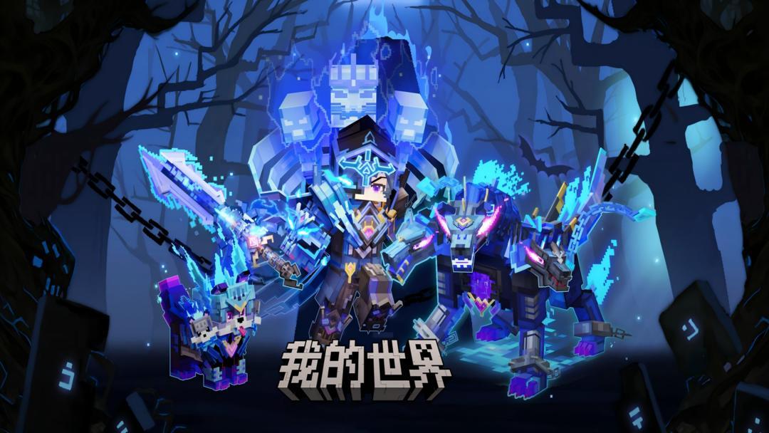 我的世界（国服）