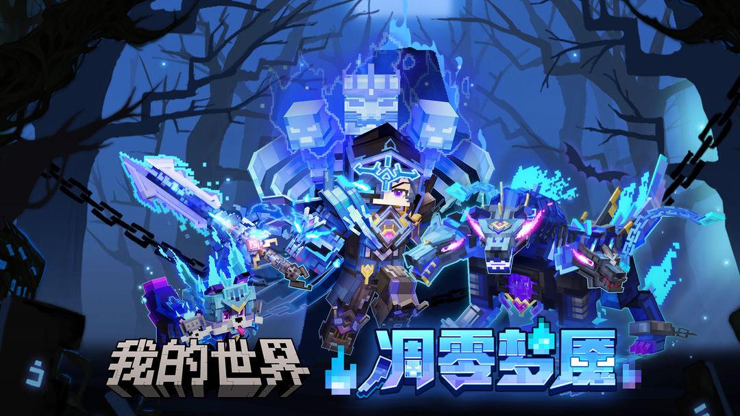 我的世界（国服）_截图_1