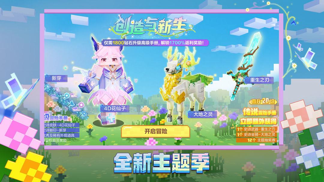 我的世界（国服）_截图_3