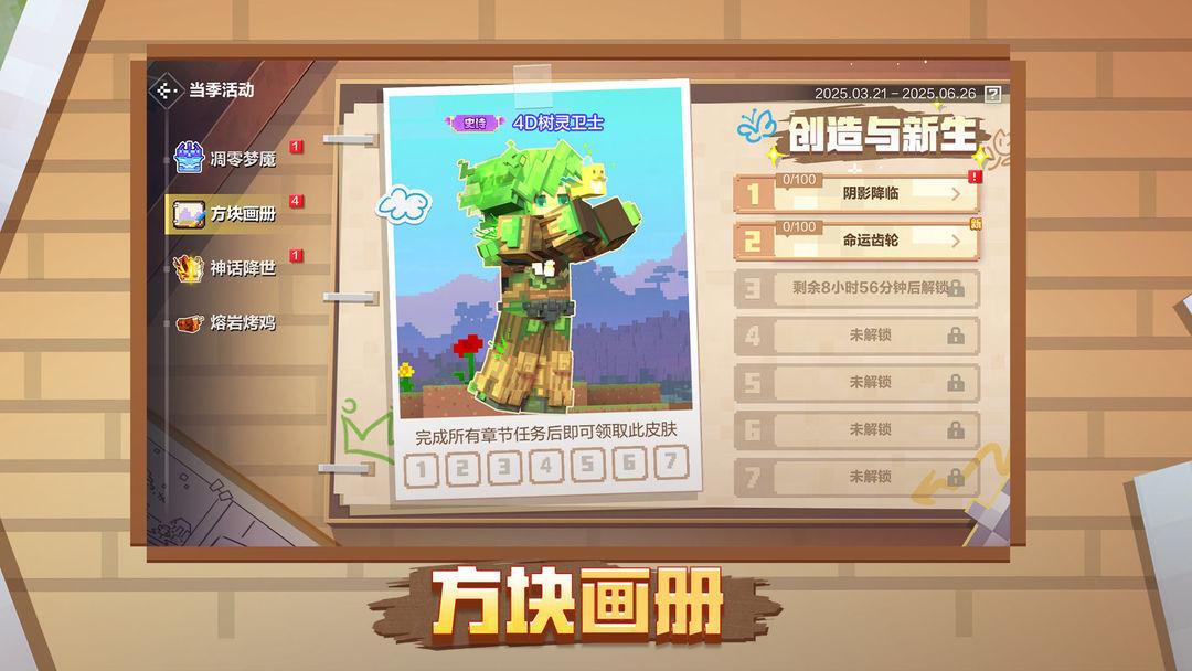 我的世界（国服）_截图_2