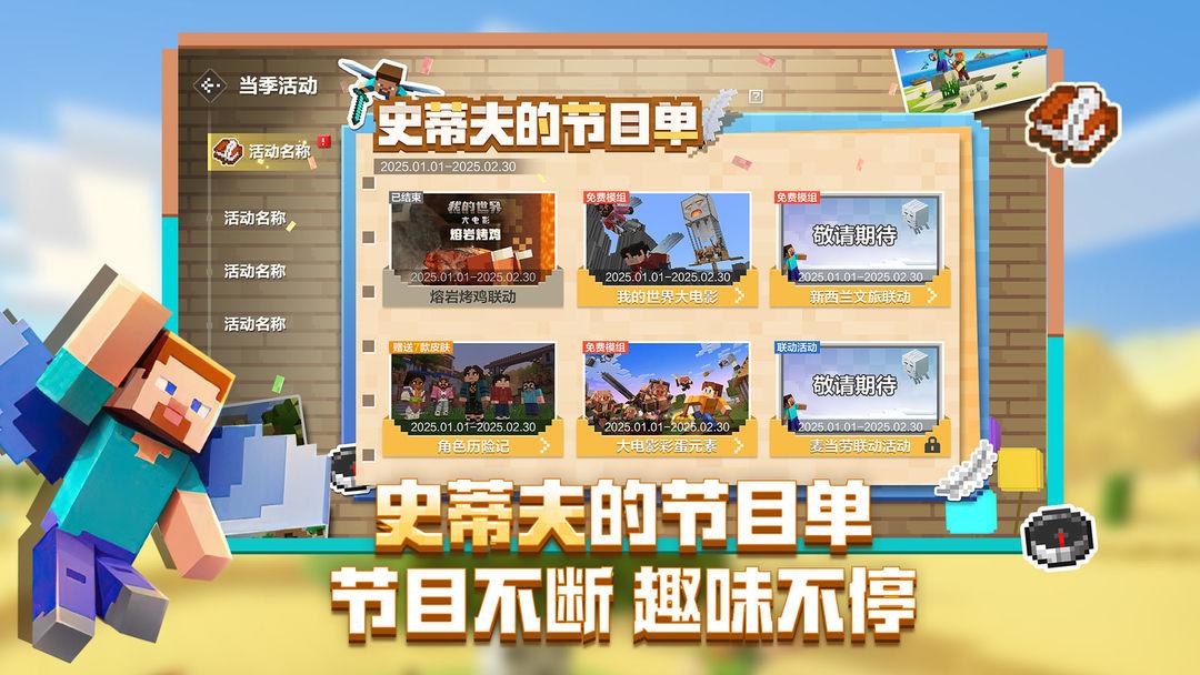 我的世界（国服）_截图_5