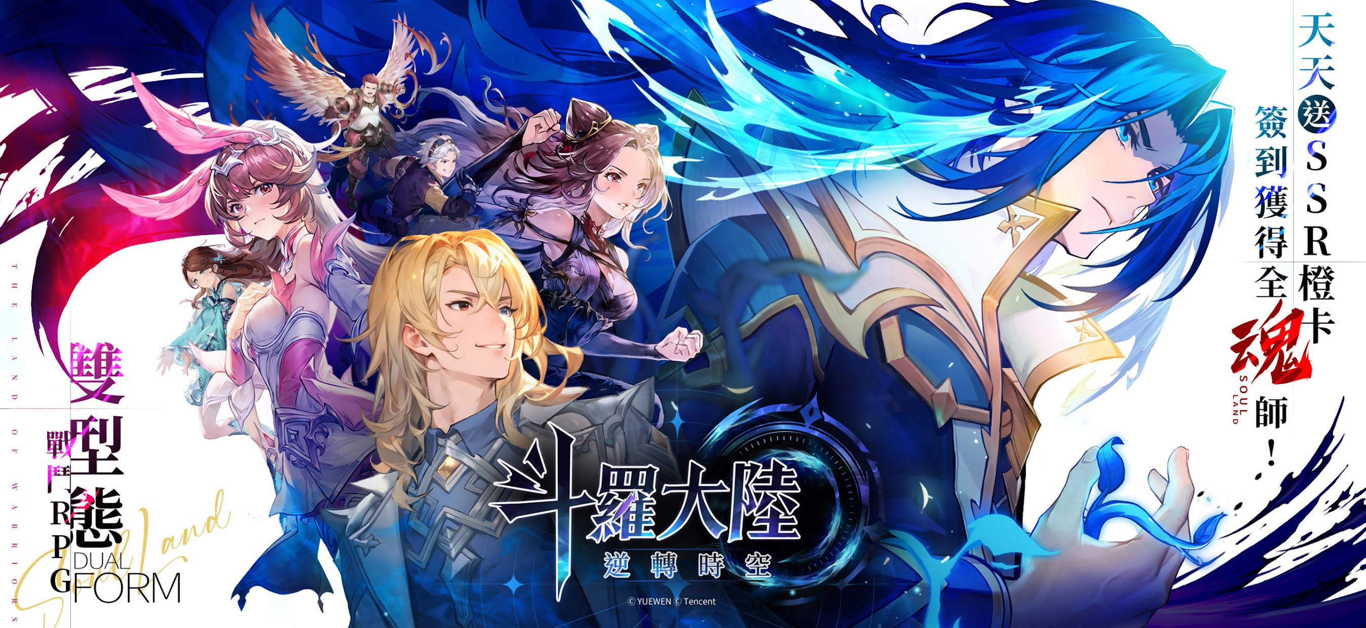 斗罗大陆：逆转时空