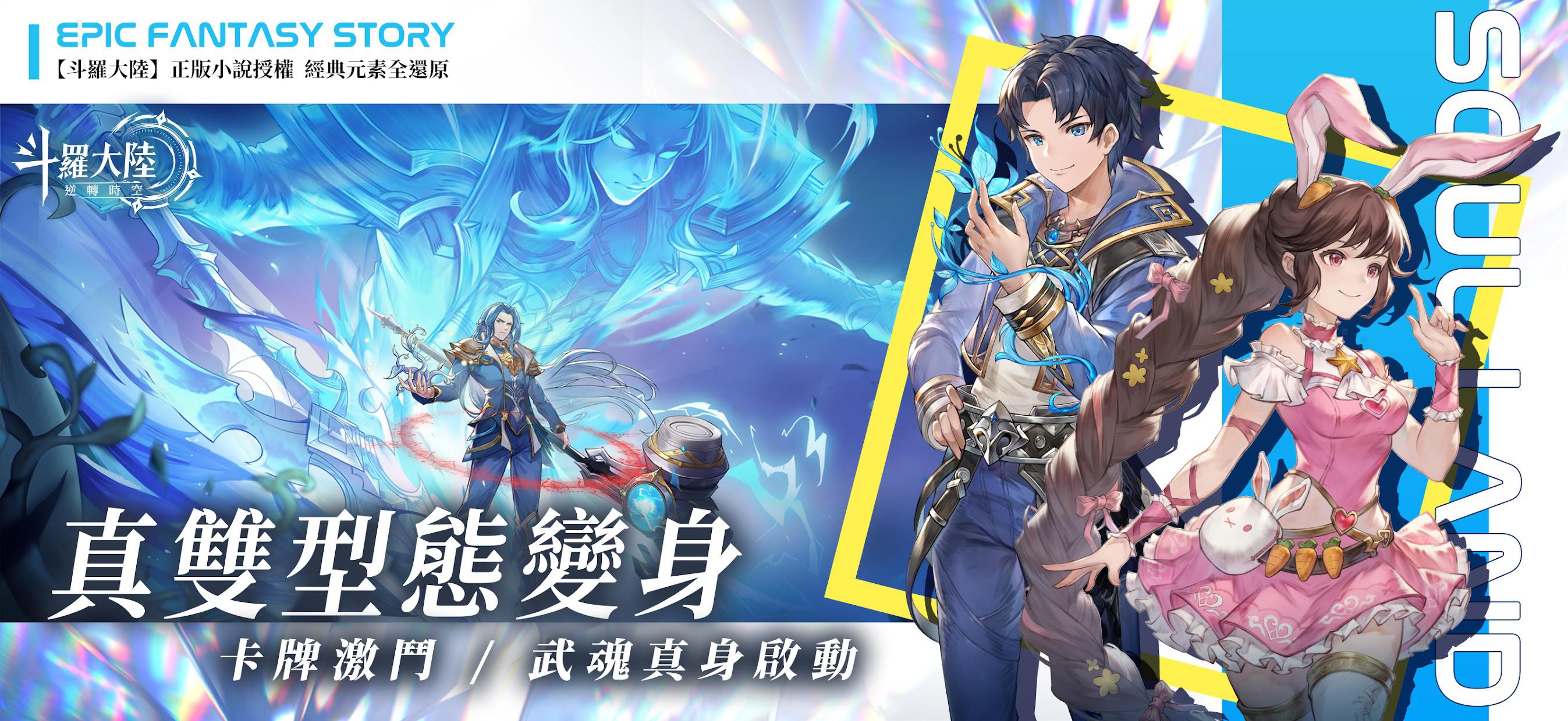 斗罗大陆：逆转时空_截图_2