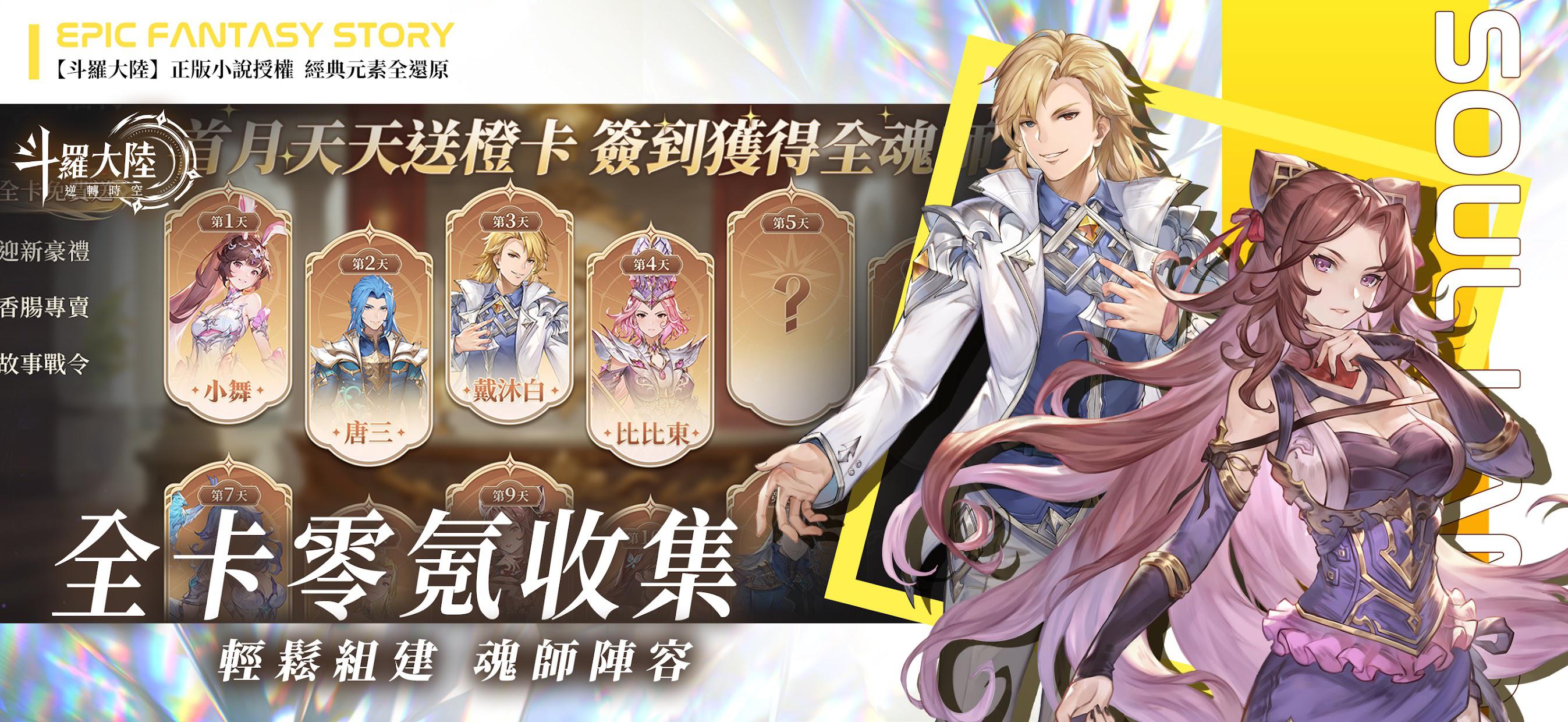 斗罗大陆：逆转时空_截图_4