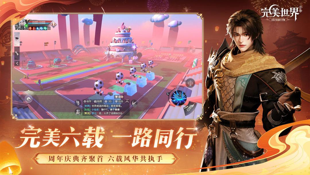完美世界手游_截图_2