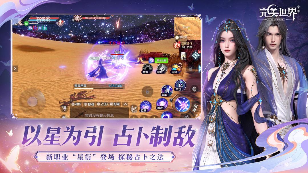 完美世界手游_截图_4