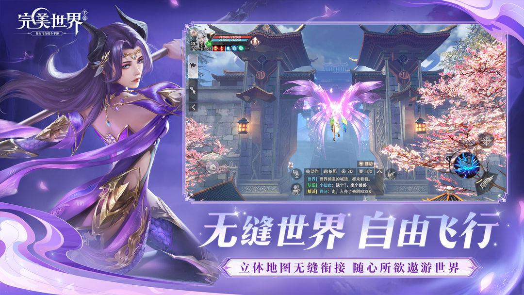 完美世界手游_截图_3
