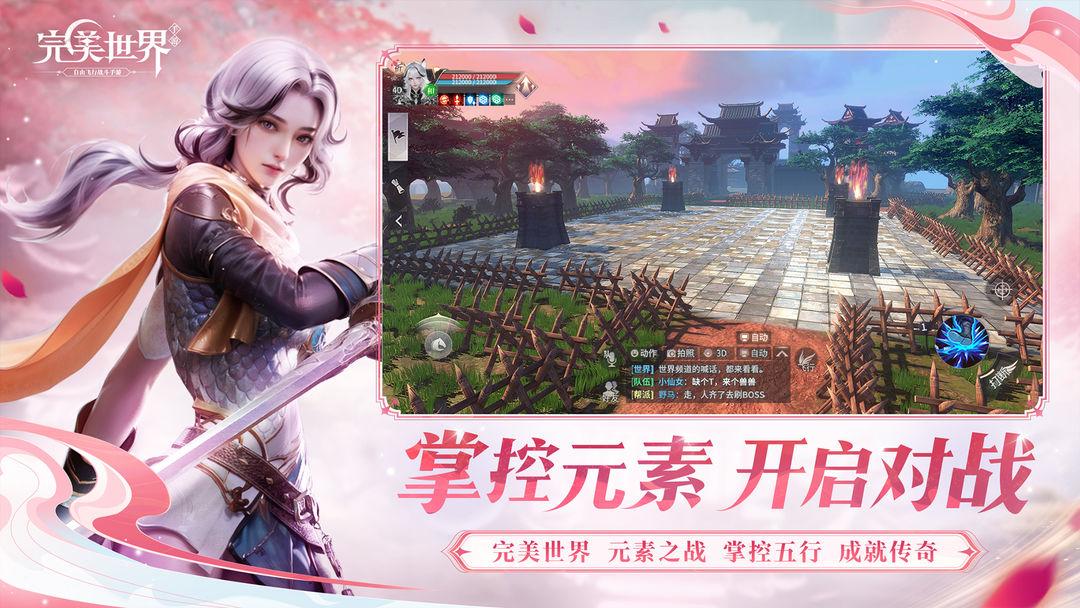 完美世界手游_截图_5