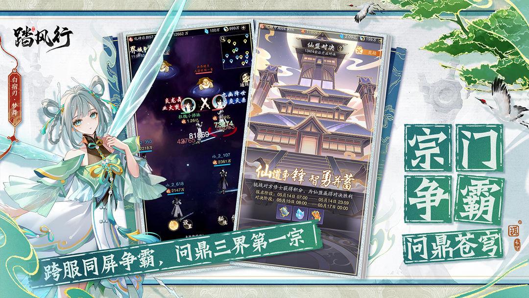 踏风行_截图_5