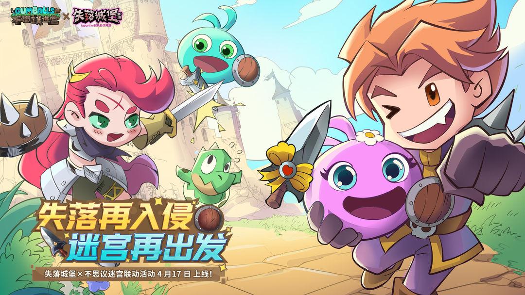 失落城堡_截图_1