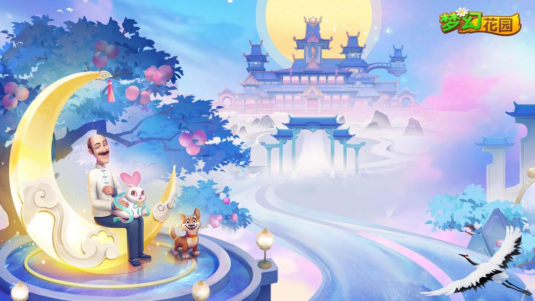 梦幻花园（国服）