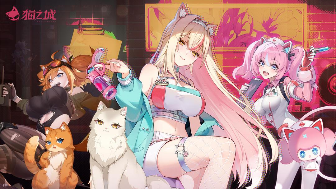 猫之城