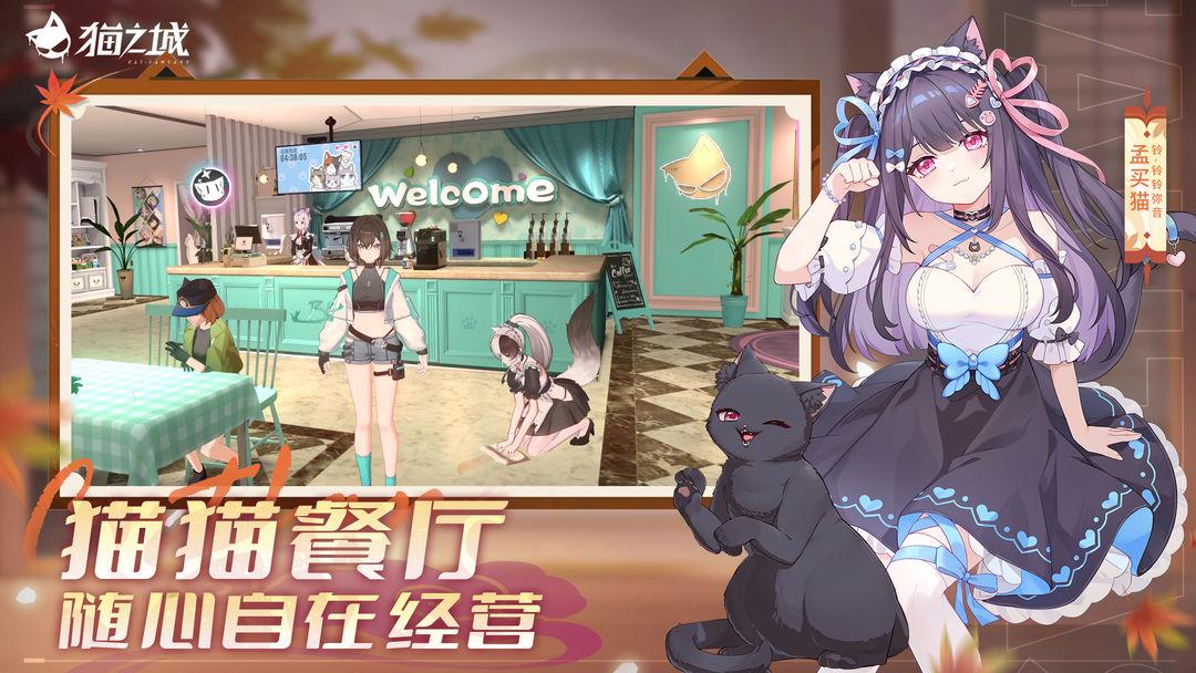 猫之城_截图_3