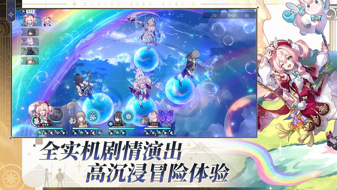 崩坏：星穹铁道（国服）_截图_3