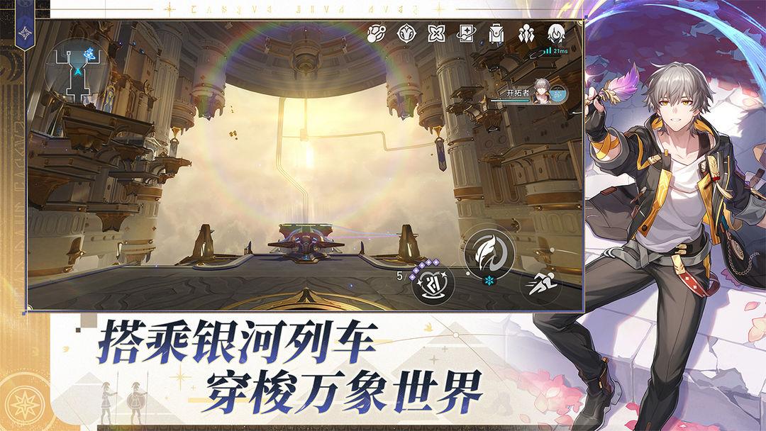 崩坏：星穹铁道（国服）_截图_2