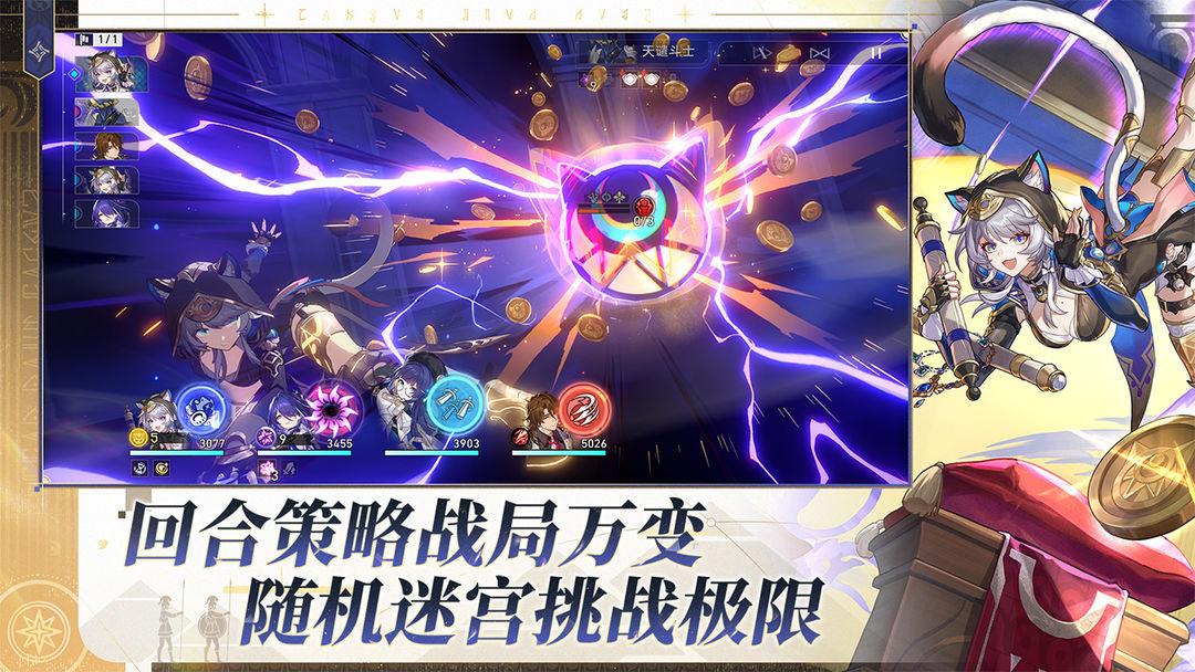 崩坏：星穹铁道（国服）_截图_4