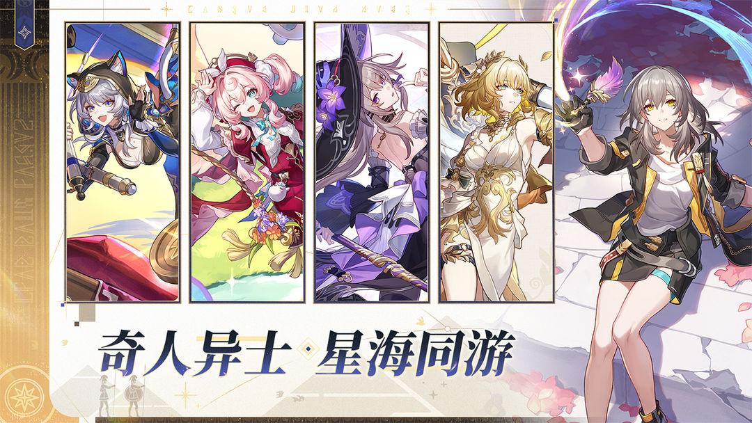 崩坏：星穹铁道（国服）_截图_5