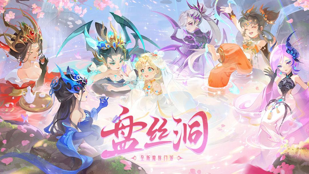 梦幻西游_截图_1