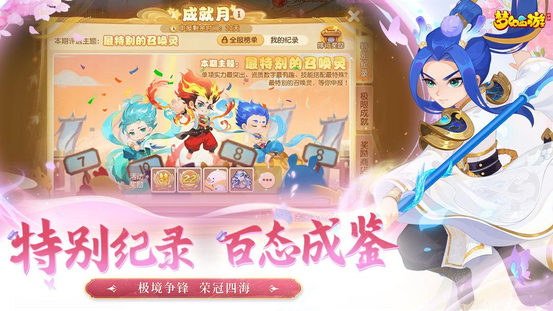 梦幻西游_截图_5
