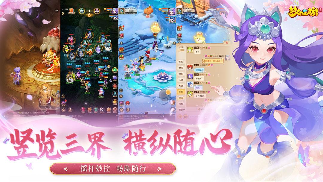 梦幻西游_截图_4