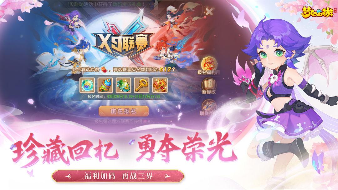 梦幻西游_截图_3