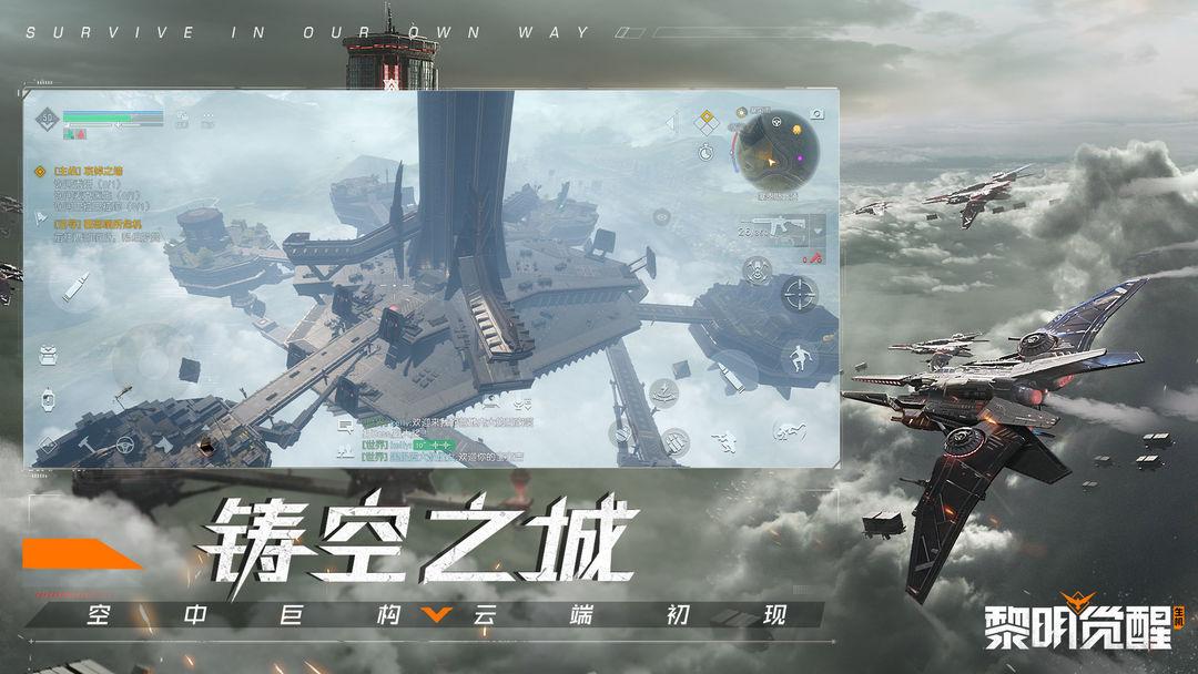 黎明觉醒：生机_截图_1